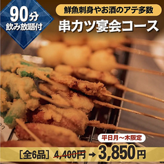 串揚げと鉄板焼き 福助商店のコース写真