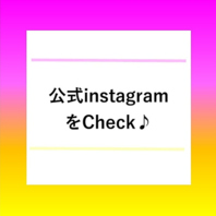 ◆Instagramのアカウント