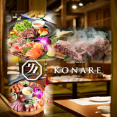 熟成肉と海鮮こなれ梅田店の写真