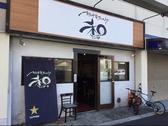 お好み焼きダイニング　和