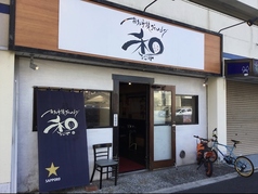 お好み焼きダイニング　和の写真