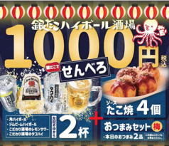 銀だこハイボール酒場 天神大名店のコース写真
