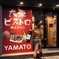 大衆ビストロ YAMATO 千葉店の雰囲気2