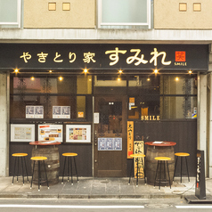 やきとり家 すみれ たまプラーザ店の外観2