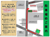 駐車場の詳細は画像の通りです。三愛病院様従業員駐車場の隣のパーキングで、36～38番（敷地入口側）の３台が当店の駐車場になります！お店の前には駐車しないようにお願いいたします。