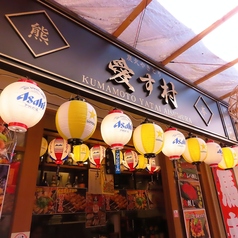 炭火焼き鳥 愛す村 熊本店の特集写真