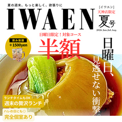 頤和園 いわえん 天神店のおすすめ料理3