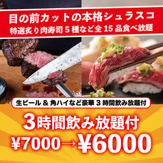 個室肉バル DOMO DOMO 錦糸町店のコース写真