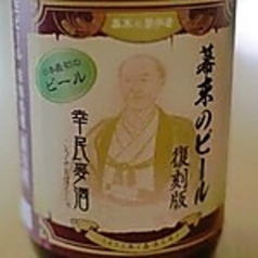 復刻版 幕末のビール幸民麥酒(こうみんばくしゅ) 小瓶 (330ml)