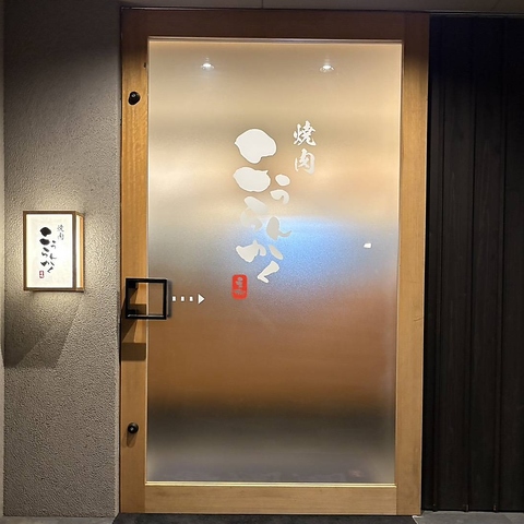 『洗練された空間でこだわりの厳選部位をお楽しみいただける”香蘭閣”』