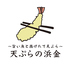 天ぷら浜金のロゴ