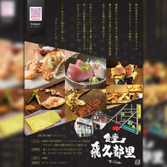 食堂 飛久都里の写真