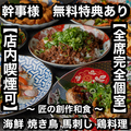 あき屋四季 川西能勢口駅前店のおすすめ料理1