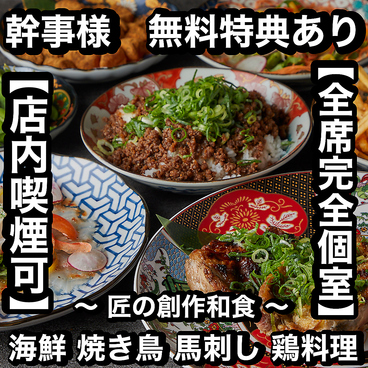 あき屋四季 川西能勢口駅前店のおすすめ料理1