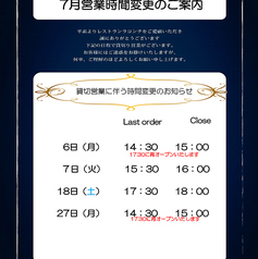 7月営業時間変更のご案内