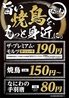 大阪焼鳥 なにわ 東三国店のおすすめポイント3