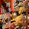 博多串焼き&野菜巻き もつ鍋食べ放題 よかばい 所沢店のおすすめポイント2