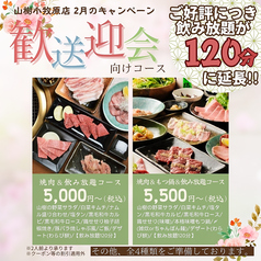 黒毛和牛焼肉と本格もつ鍋 山樹 小牧原店のおすすめポイント1