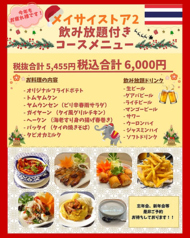 メイサイストア2のコース写真