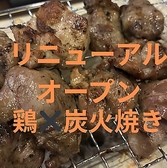 煉獄炭火 鰻鶏