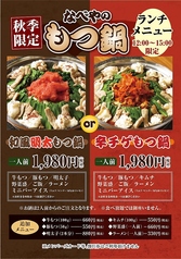 MA～なべや 蘇我店のおすすめランチ1