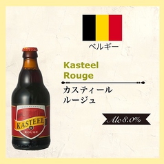 KASTEEL Rouge (カスティールルージュ) 330ml