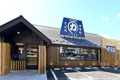 力丸（りきまる）仙台長町南店