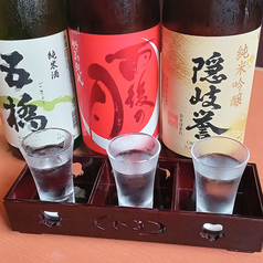 【利き酒セット】3種類の地酒を飲み比べ