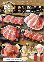 特急焼肉 せいざんのコース写真