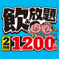 九州魂 池袋西口公園前店のコース写真