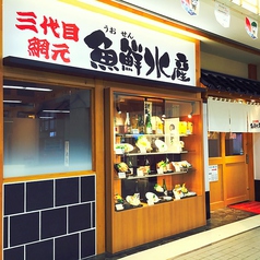 海鮮居酒屋 魚鮮水産 アイスタ新山口店の外観1