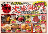満天酒場 大泉学園店の詳細