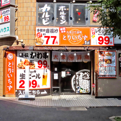 とりいちず 葛西店の外観1