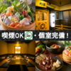 幻海 げんかい 仙台駅前店