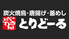 とりどーる 宝塚店のロゴ