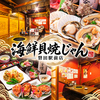 海鮮貝焼じゃん 磐田駅前店