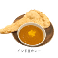 料理メニュー写真&nbsp;インド豆カレー(Indian beans curry)