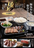 期間限定の贅沢な定食です