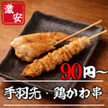 炭火焼鳥 鳥三昧 浜松町店のおすすめ料理1