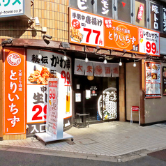 とりいちず 葛西店の外観2