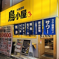 鳥小屋 宇都宮オリオン通り店の外観1