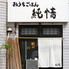 おうちごはん 純情のロゴ