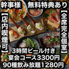 あき屋四季 川西能勢口駅前店のおすすめポイント3