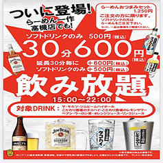 飲み放題！！！