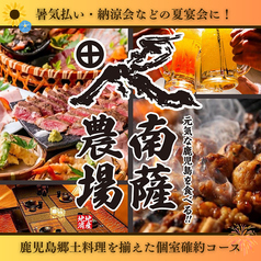 南薩農場 鹿児島天文館店の写真