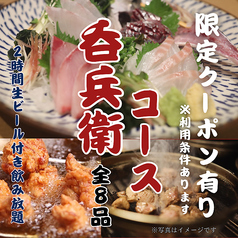 酒処 酔為のコース写真