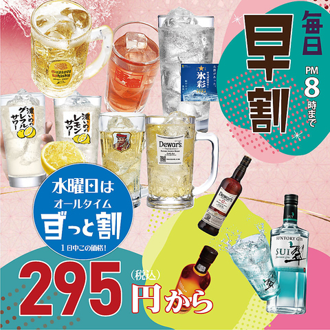 暑い日は早割でガブ飲み！