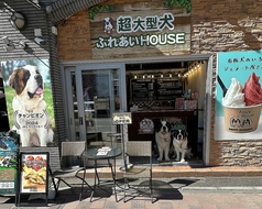 ふれあいHOUSE HAPPY BERNARDの写真