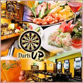 Darts UP（ダーツ アップ） 新宿歌舞伎町３号店の写真