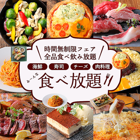 名古屋駅2分【個室◎】140種食べ飲み放題3000円！時間無制限200種食べ飲み放題3850円